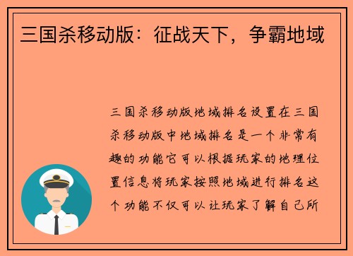 三国杀移动版：征战天下，争霸地域